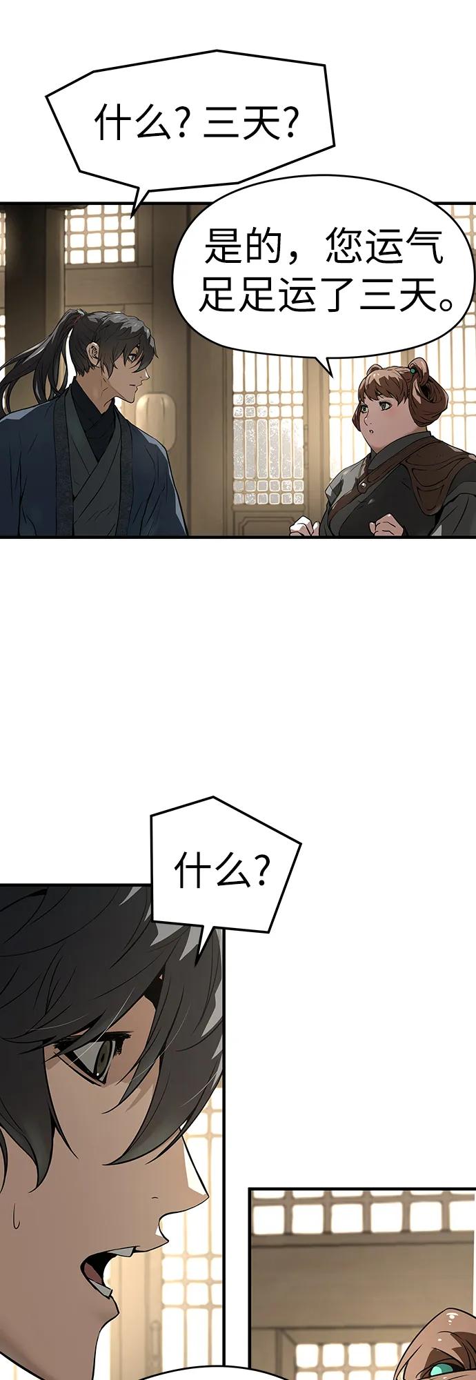 绝对回归 第59话 第69页