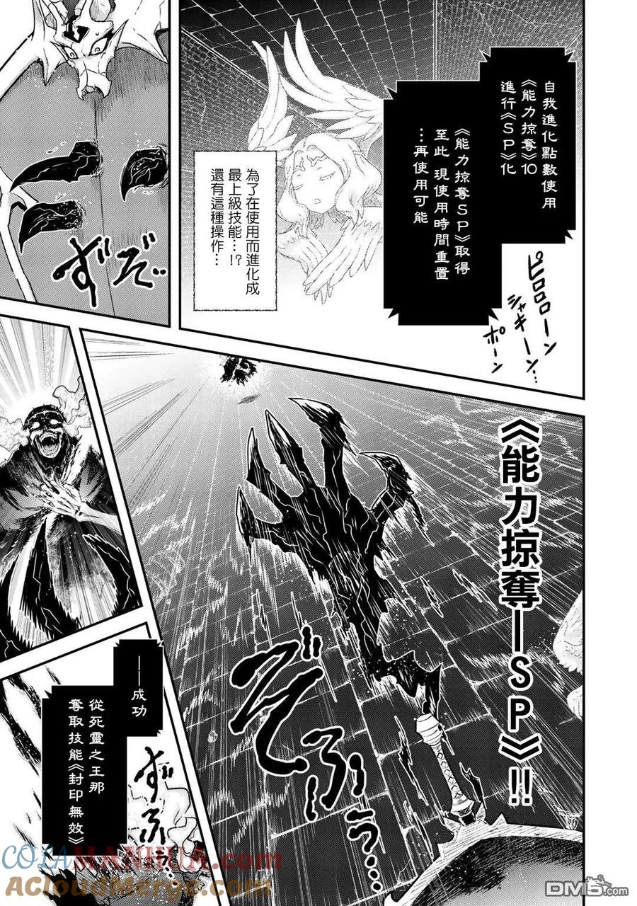 转生成为魔剑 第39话 第23页