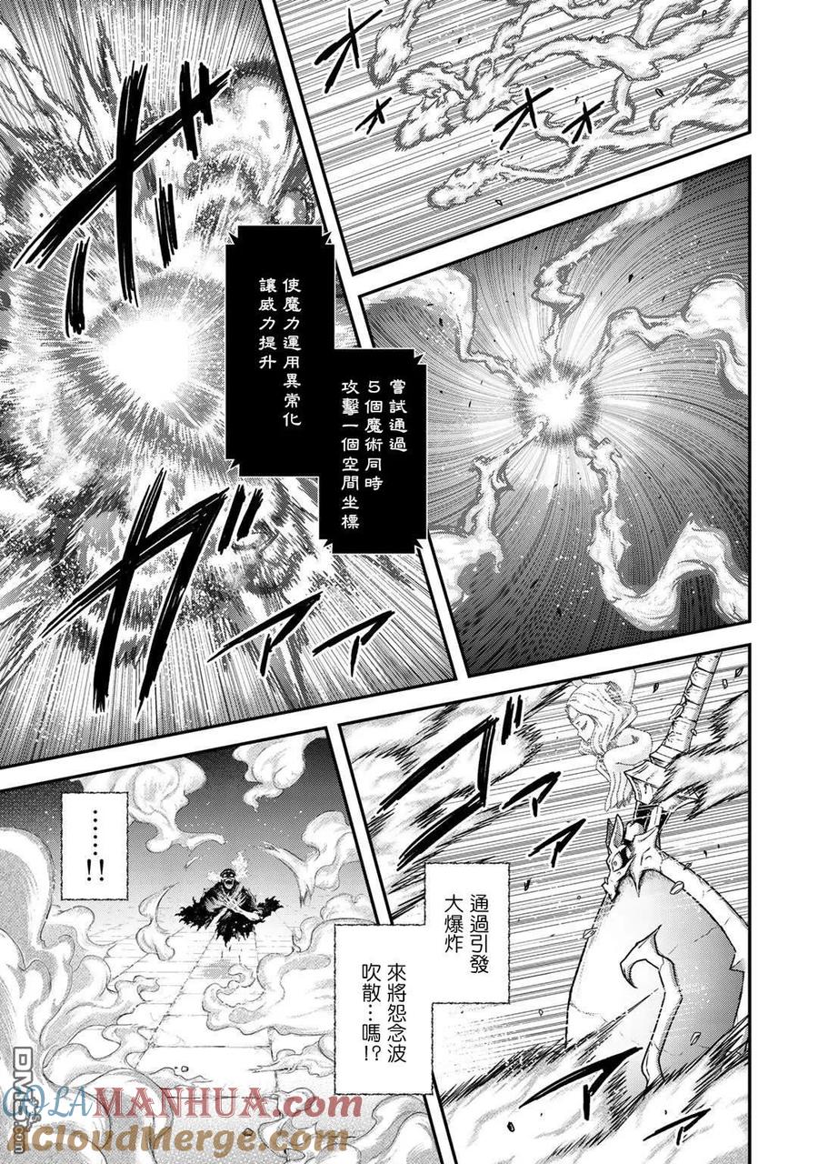 转生成为魔剑 第39话 第21页