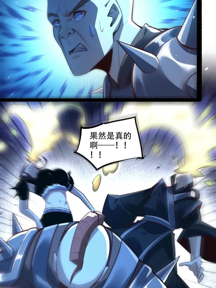 《原来我是修仙大佬》第590话 590话 第33页