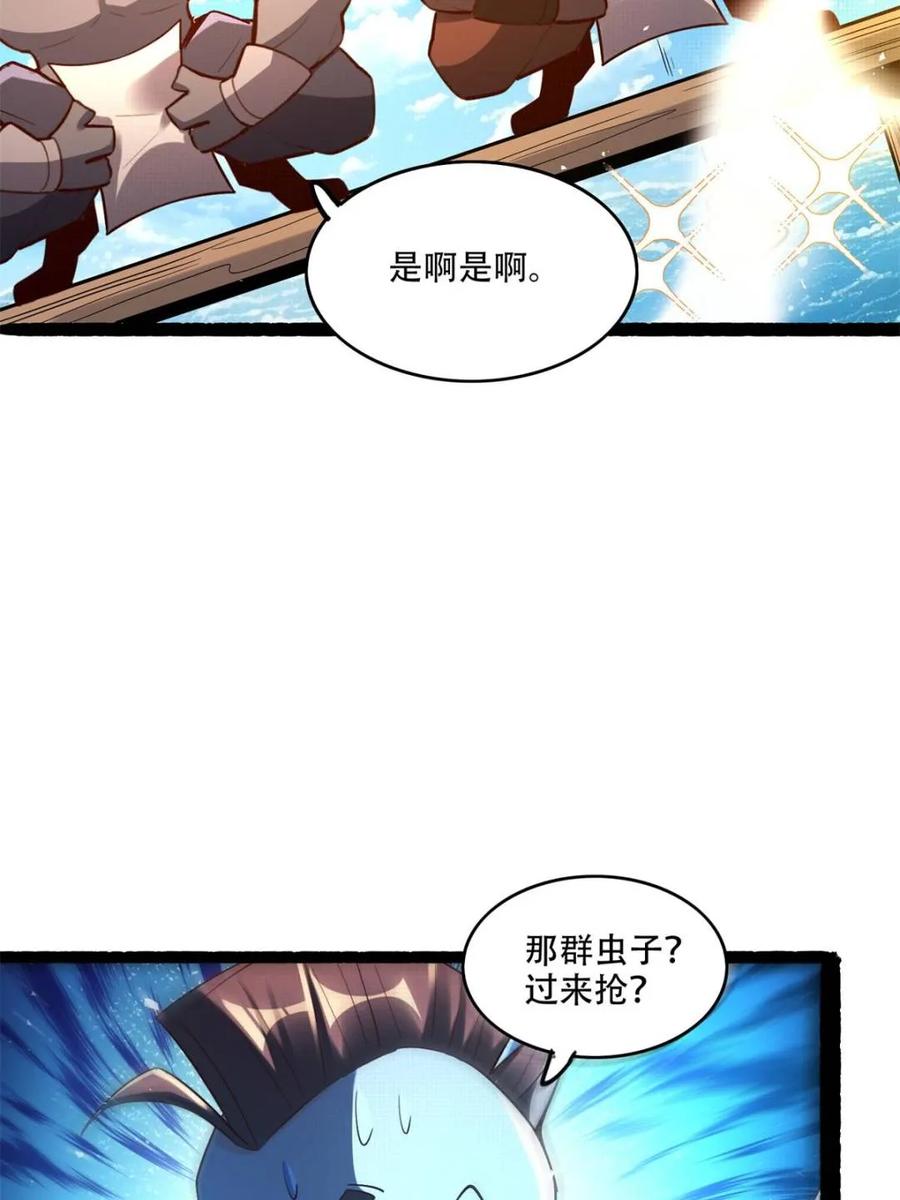 《原来我是修仙大佬》第590话 590话 第32页
