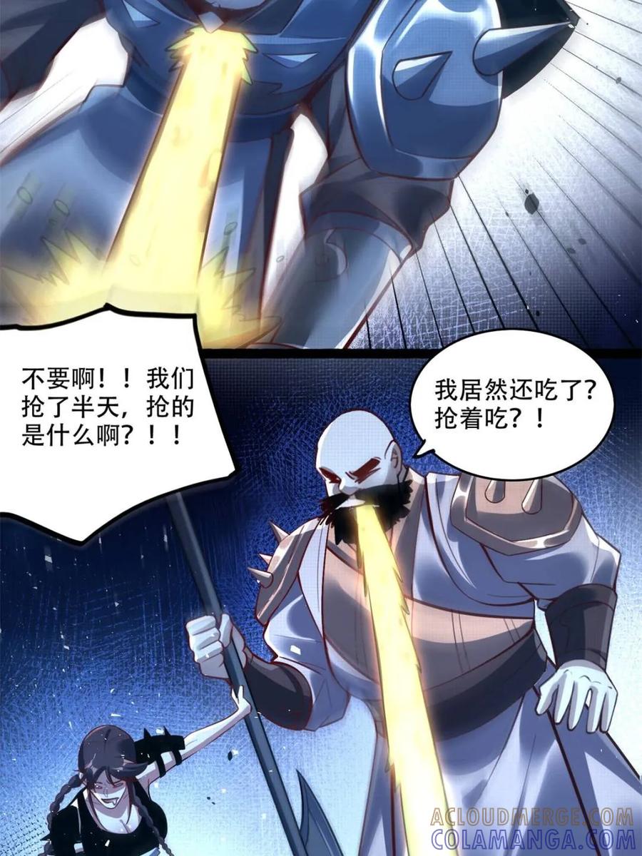 《原来我是修仙大佬》第590话 590话 第34页