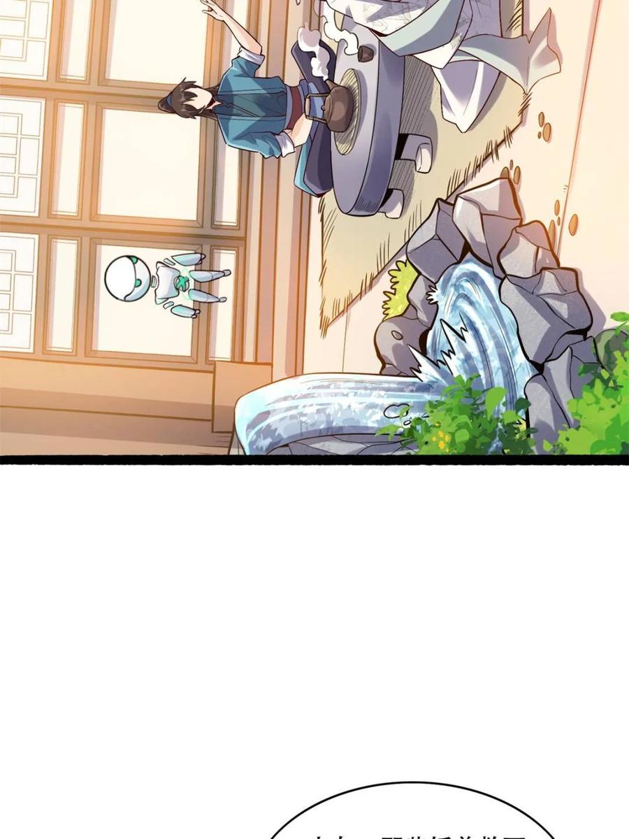 《原来我是修仙大佬》第592话 592话 第26页