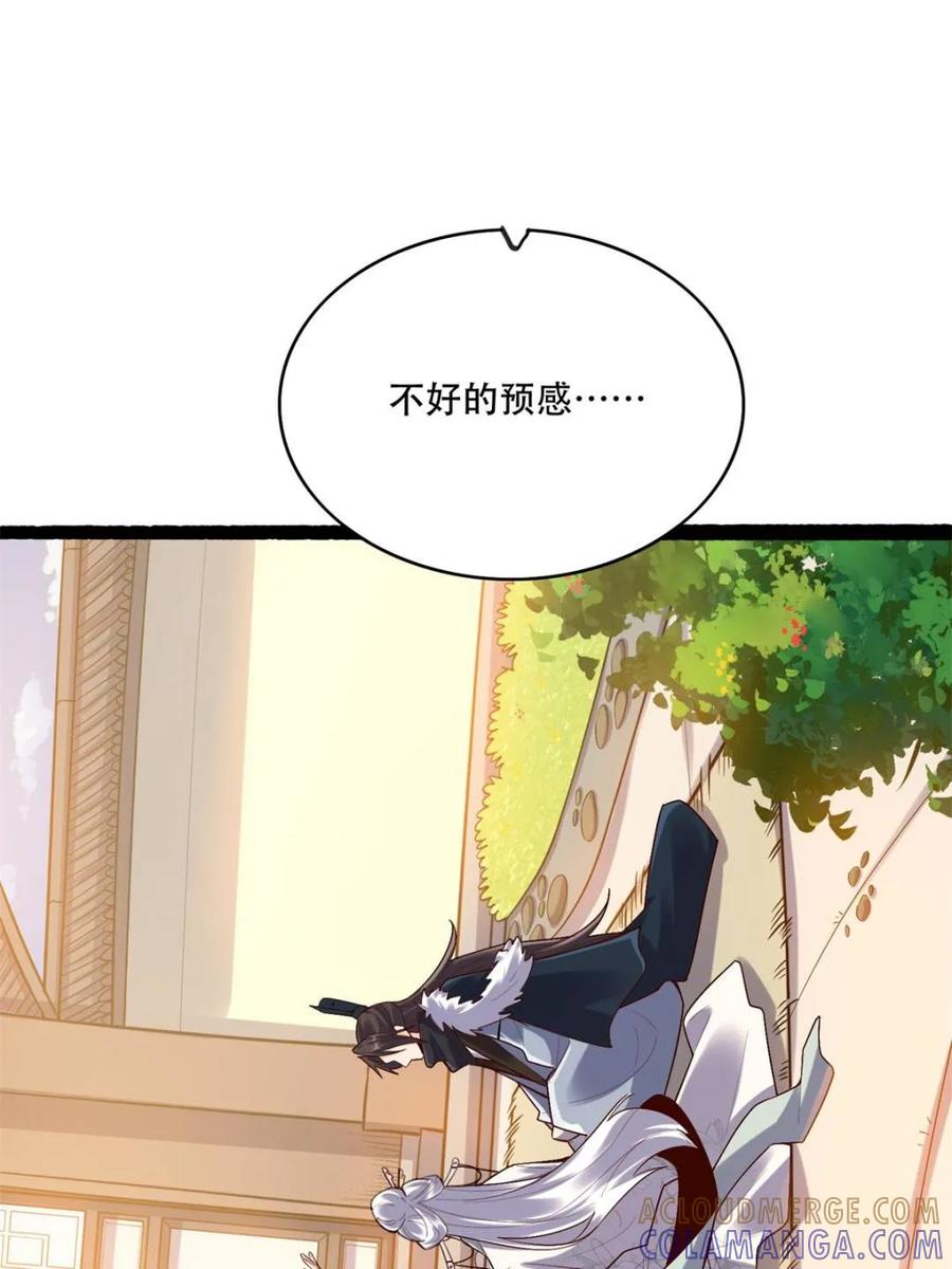 《原来我是修仙大佬》第592话 592话 第25页