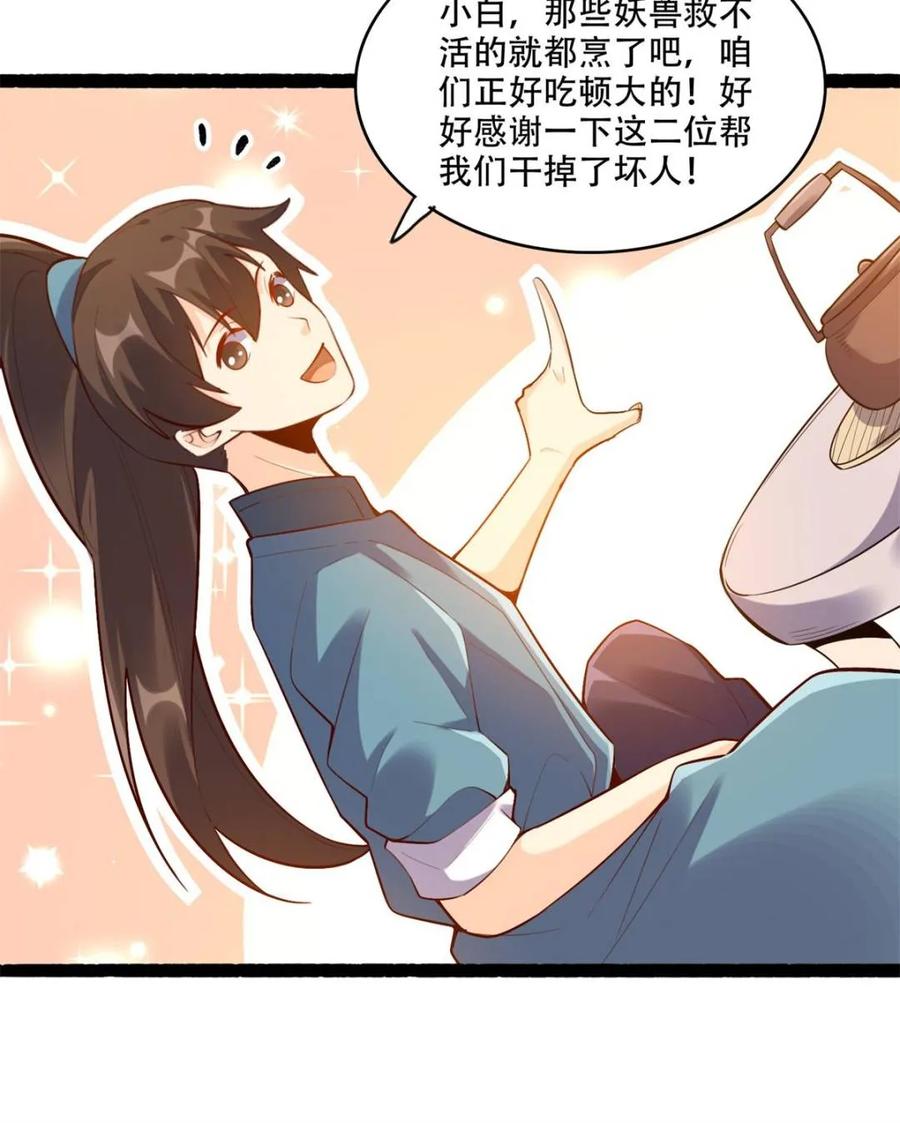 《原来我是修仙大佬》第592话 592话 第27页