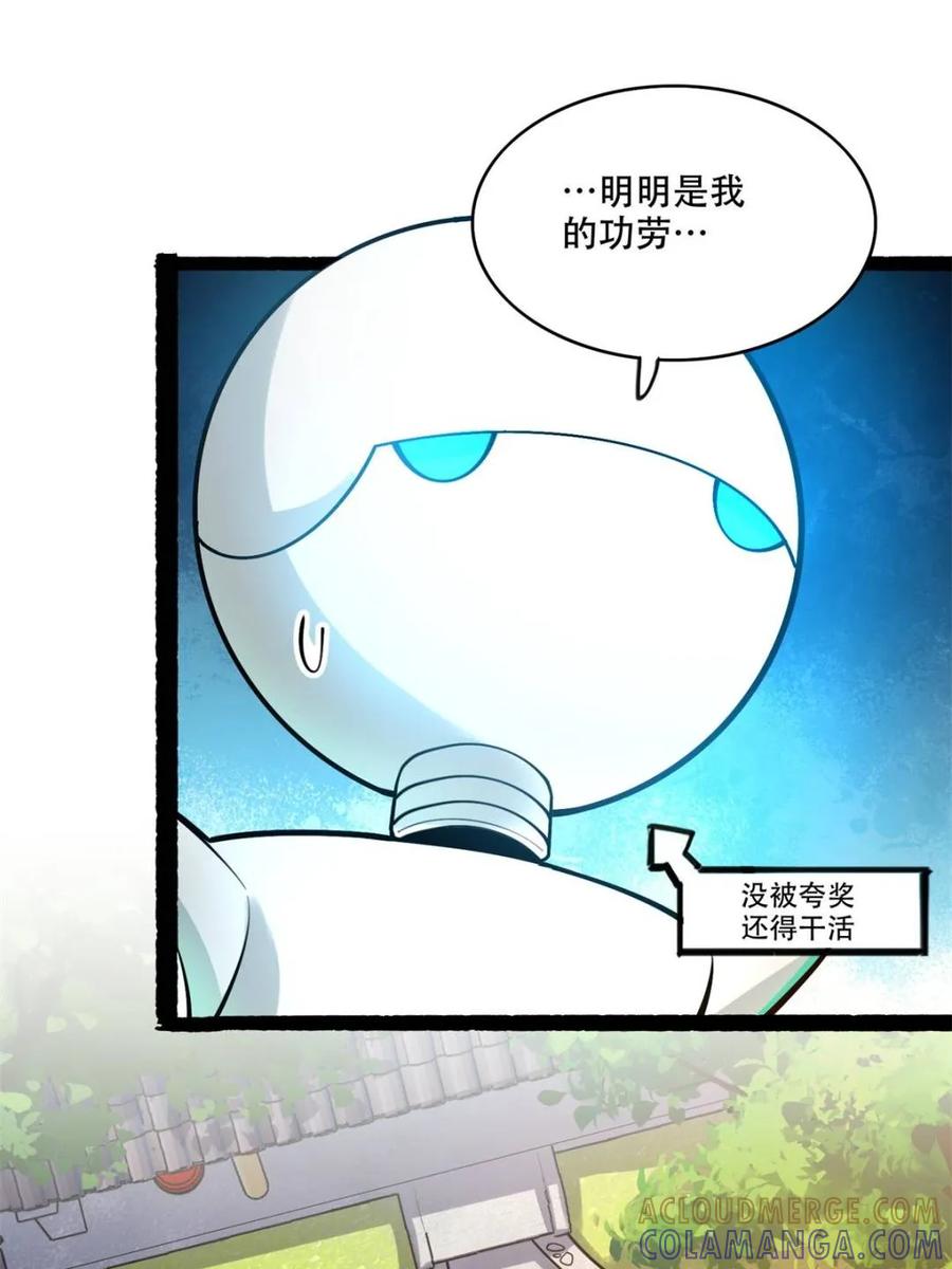 《原来我是修仙大佬》第592话 592话 第28页