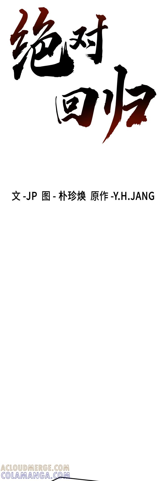 绝对回归 第60话 第19页