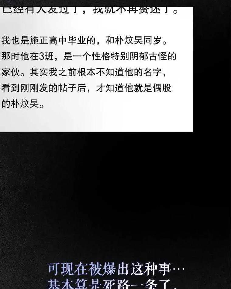 《得了不出道就会死的病》第59话 第3页