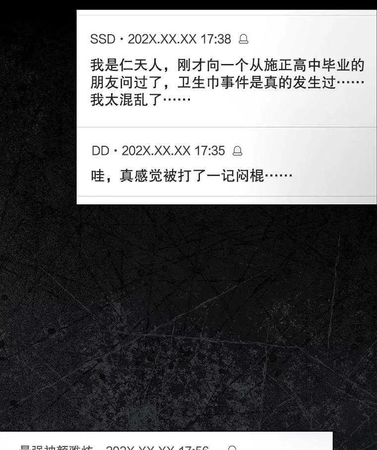 《得了不出道就会死的病》第59话 第8页
