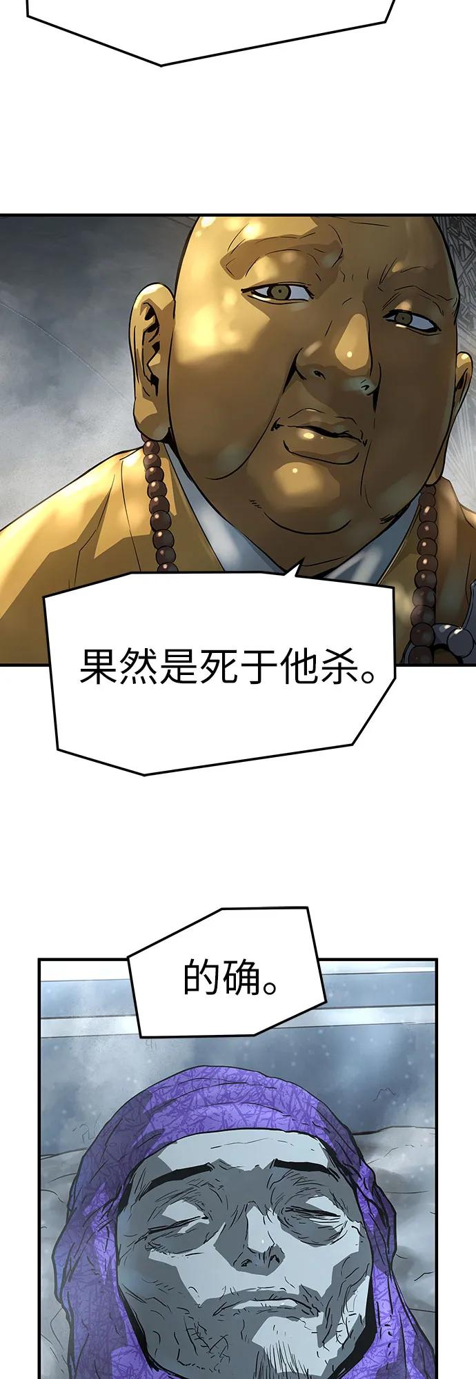 绝对回归 第60话 第32页