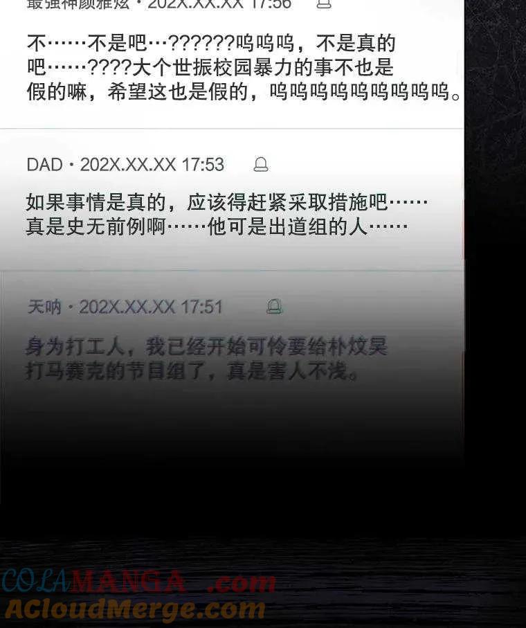 《得了不出道就会死的病》第59话 第9页