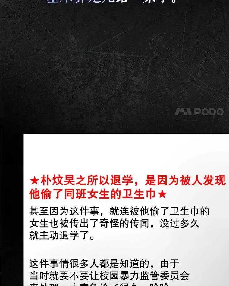 《得了不出道就会死的病》第59话 第4页