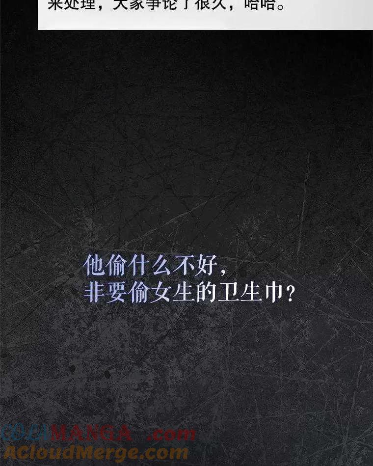 《得了不出道就会死的病》第59话 第5页