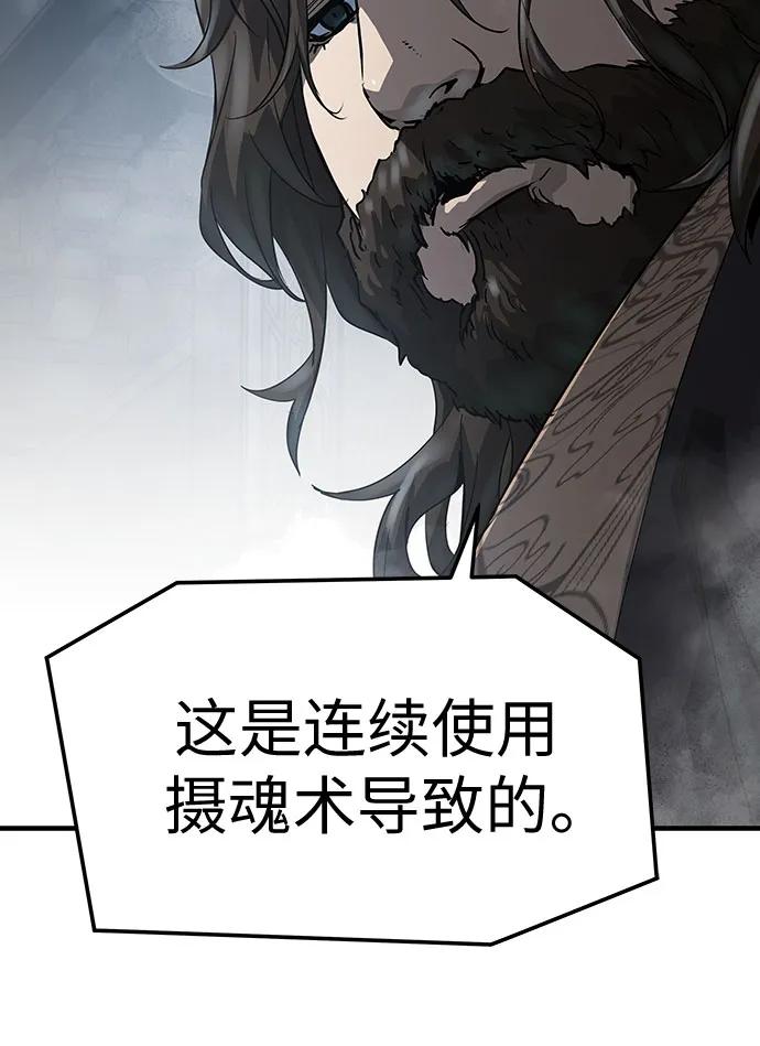绝对回归 第60话 第29页