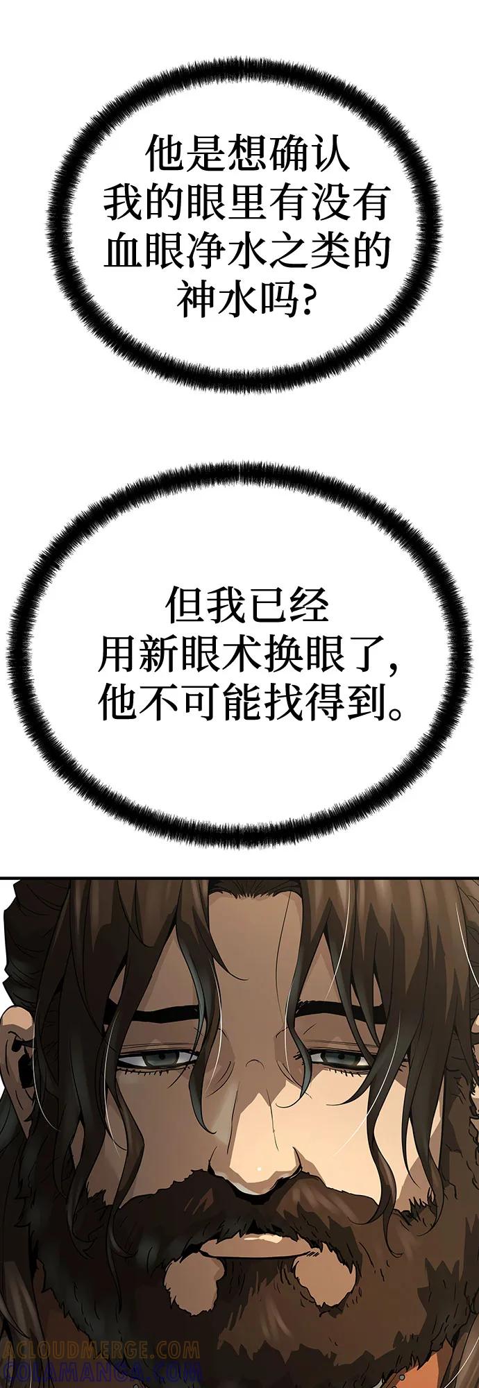 绝对回归 第60话 第58页