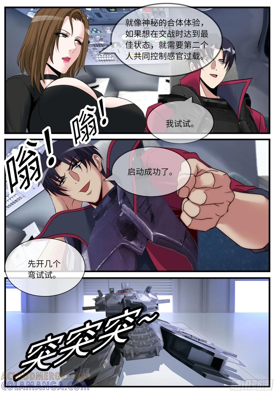 系统送我避难所 坦克 第4页