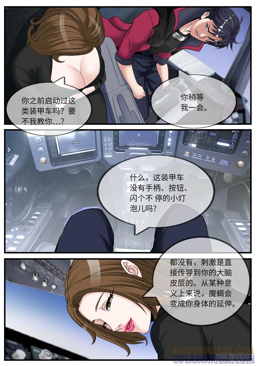 系统送我避难所 坦克 第3页