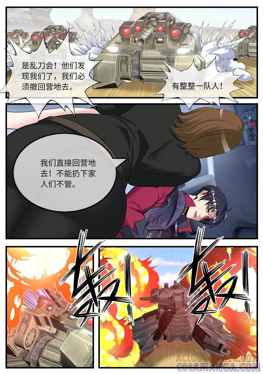 系统送我避难所 坦克 第7页