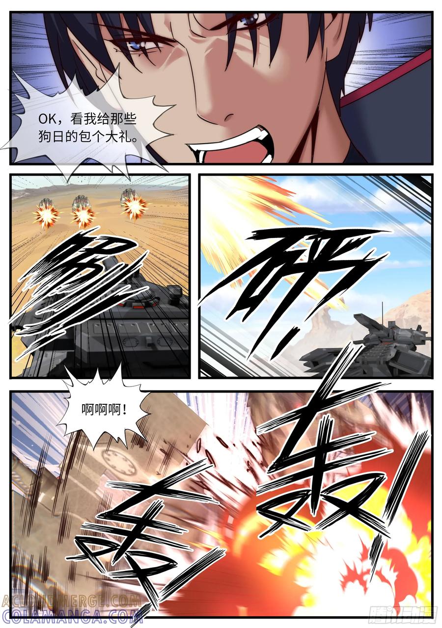 系统送我避难所 坦克 第8页