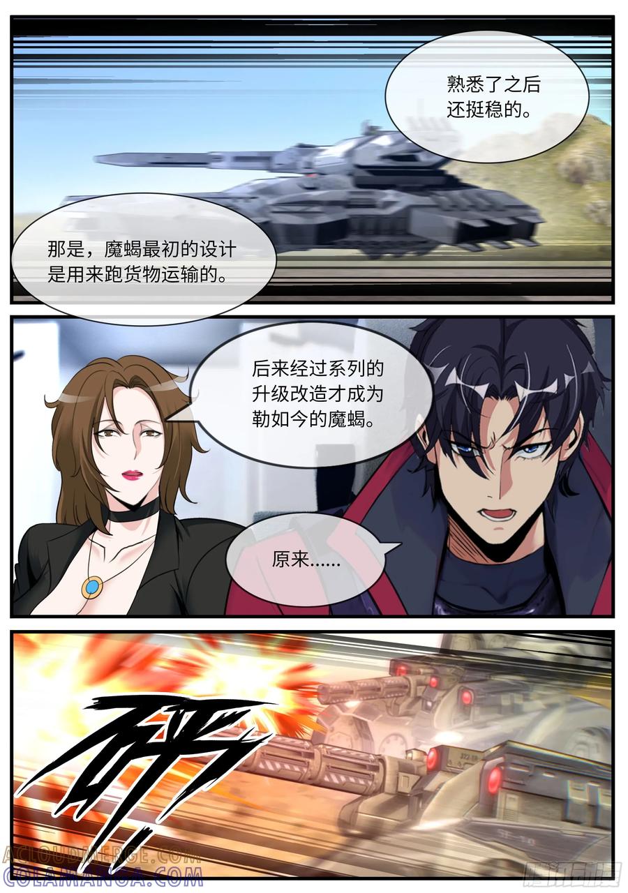 系统送我避难所 坦克 第5页