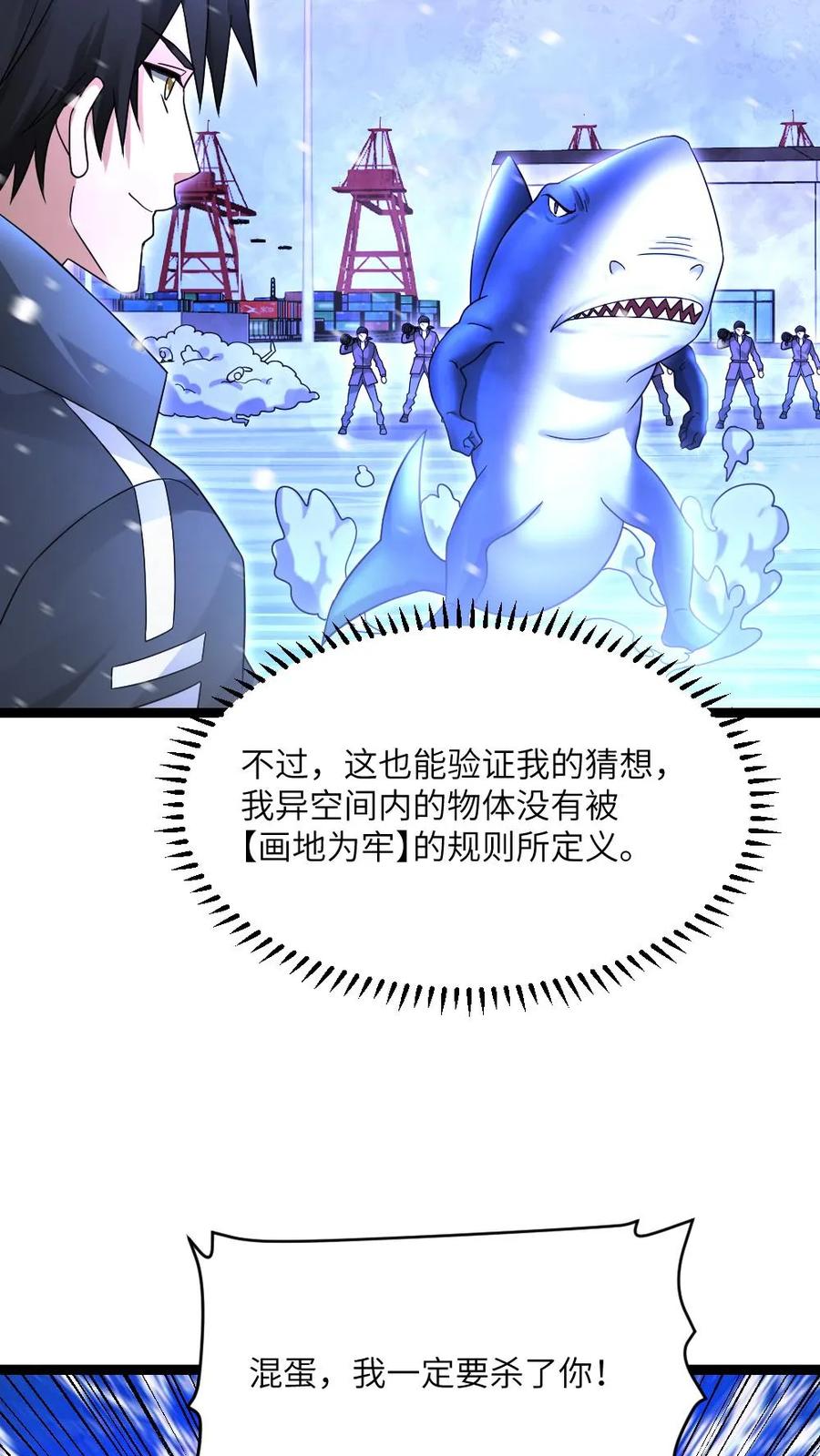 全球冰封：我打造了末日安全屋 第617话 被困 第18页