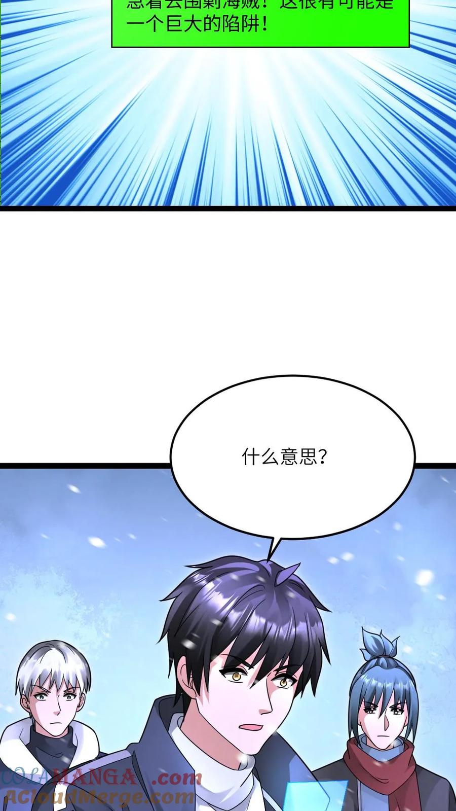 全球冰封：我打造了末日安全屋 第617话 被困 第21页