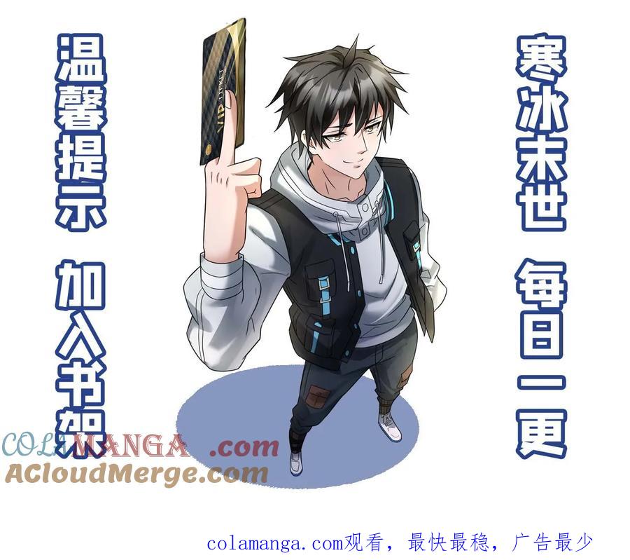 全球冰封：我打造了末日安全屋 第617话 被困 第29页