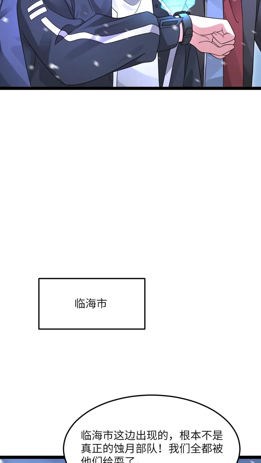 全球冰封：我打造了末日安全屋 第617话 被困 第22页