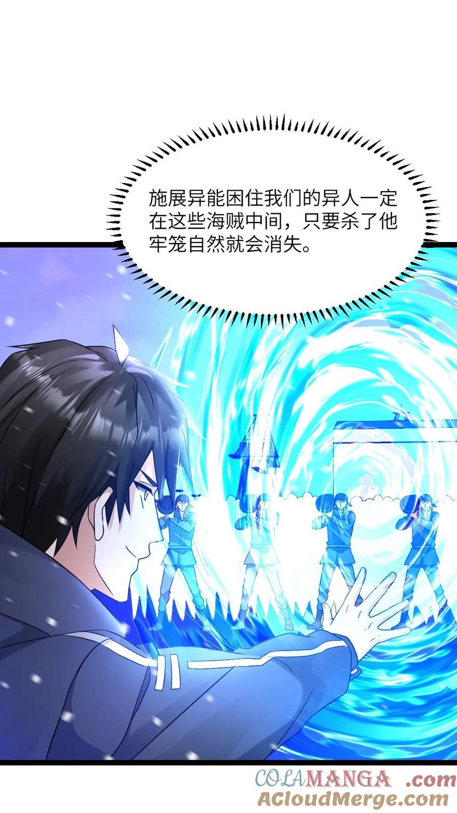 全球冰封：我打造了末日安全屋 第617话 被困 第9页