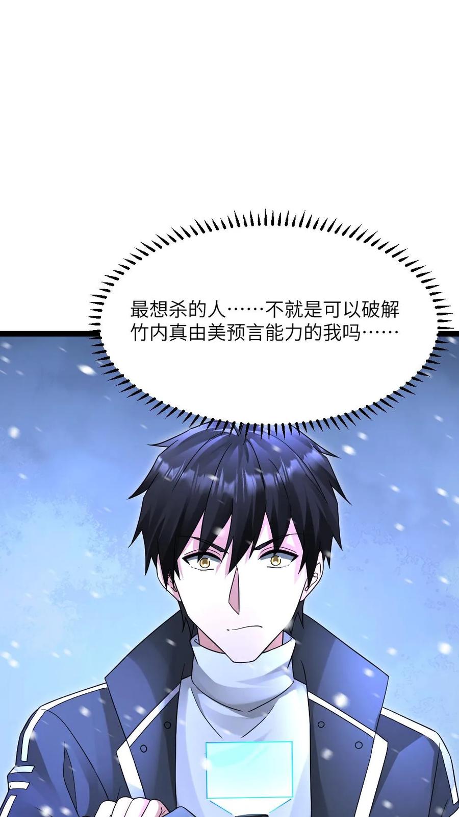 全球冰封：我打造了末日安全屋 第617话 被困 第24页