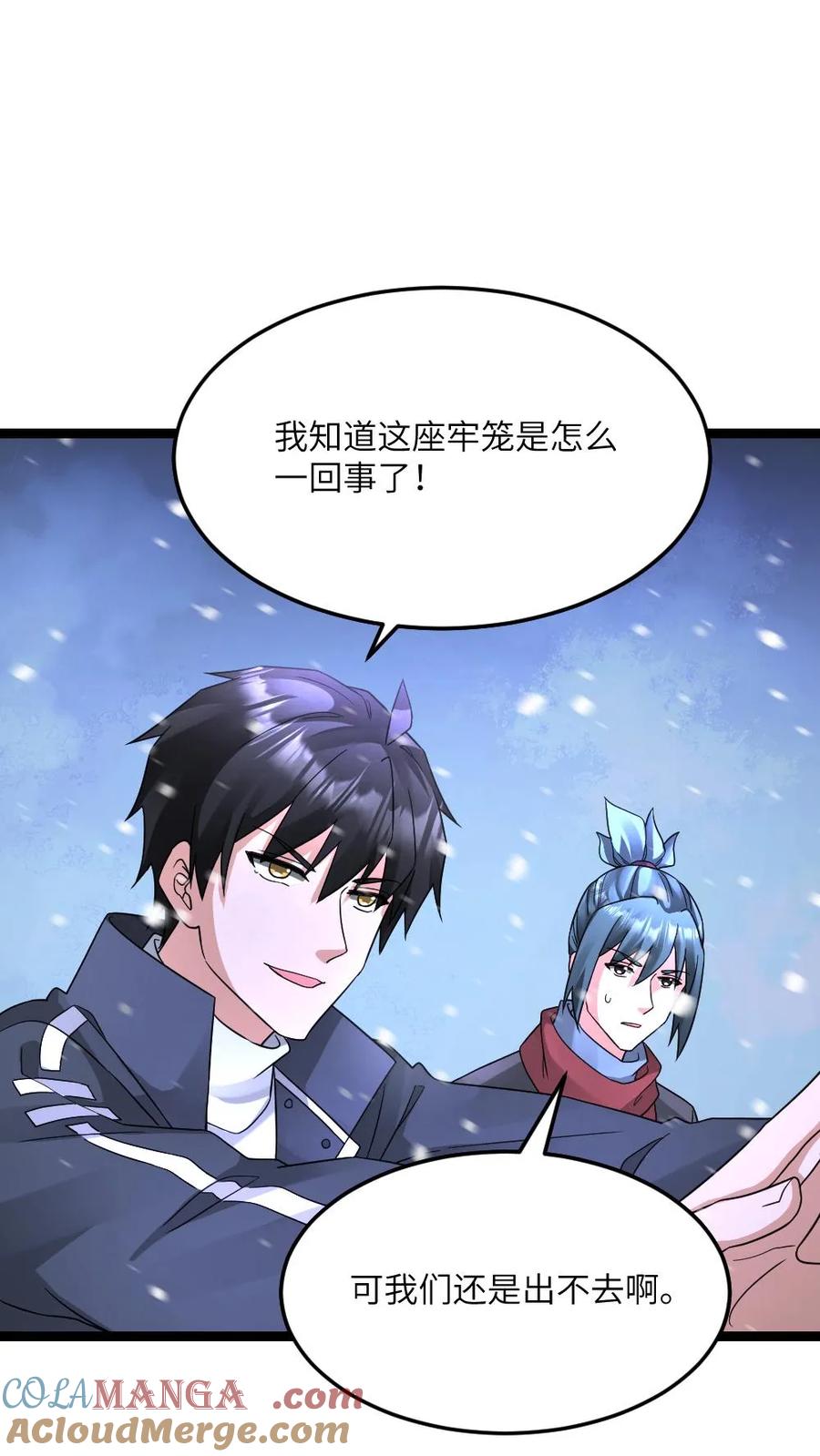 全球冰封：我打造了末日安全屋 第617话 被困 第7页