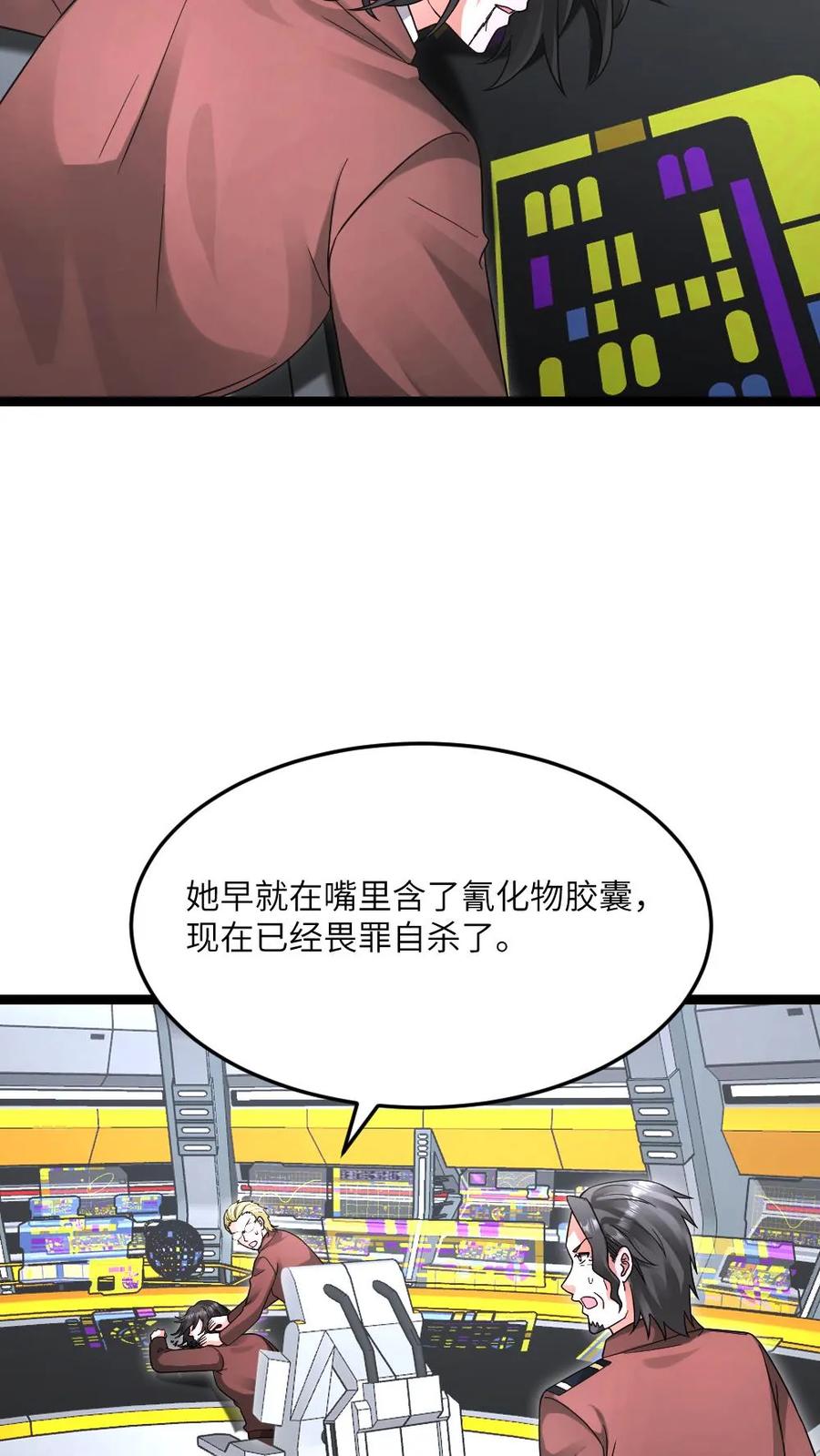 全球冰封：我打造了末日安全屋 第618话 准备反杀 第6页