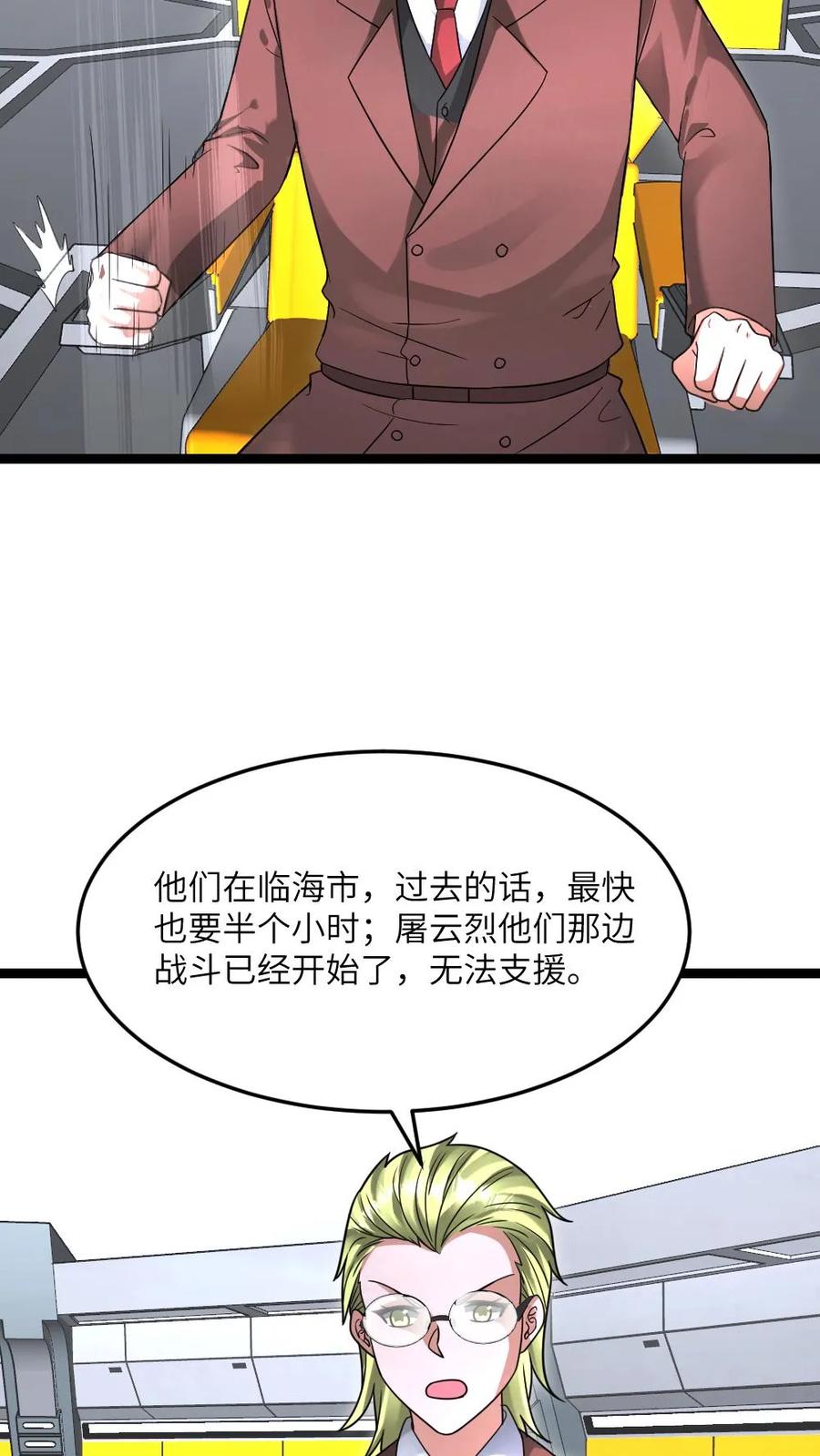 全球冰封：我打造了末日安全屋 第618话 准备反杀 第8页