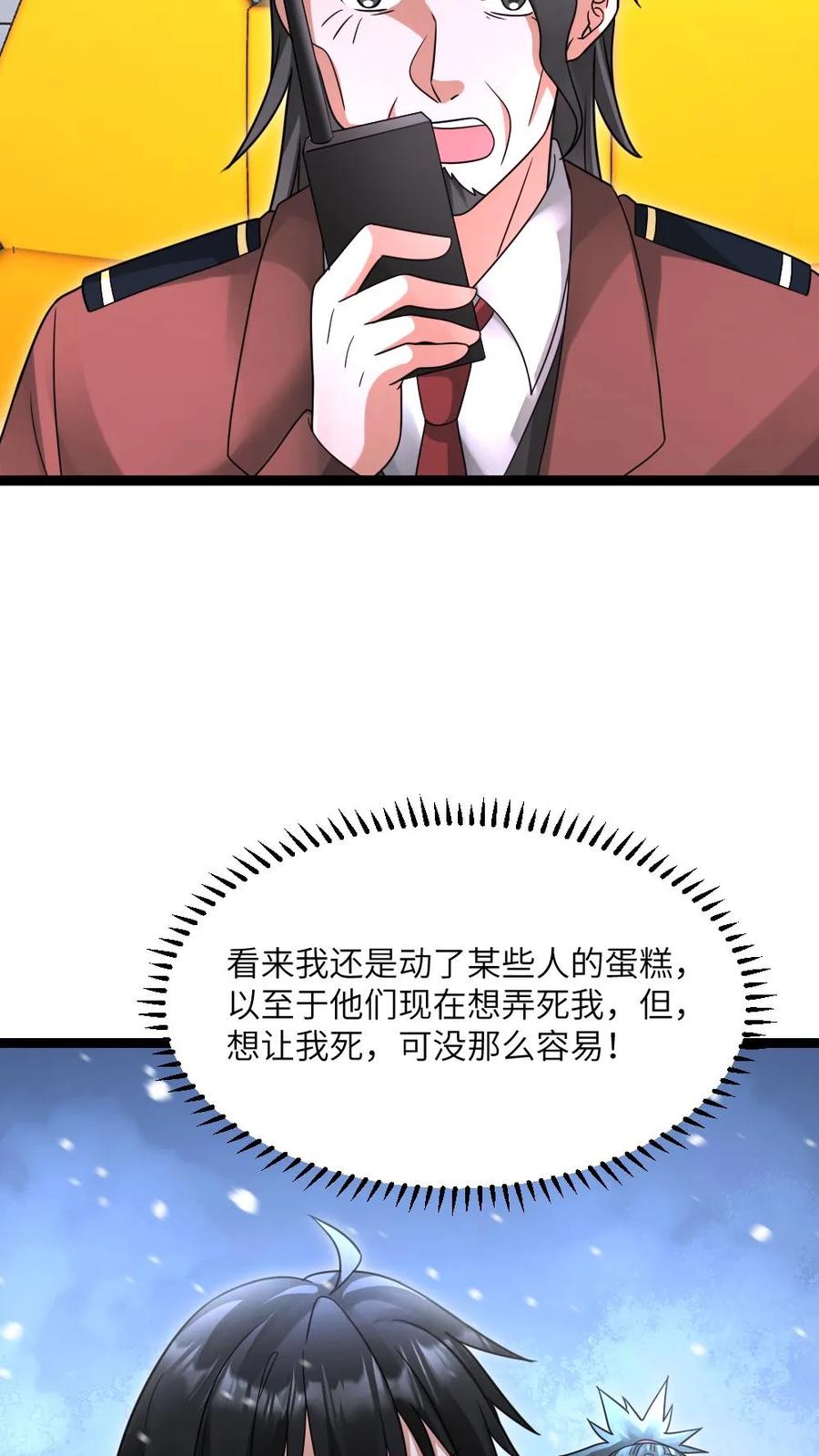 全球冰封：我打造了末日安全屋 第618话 准备反杀 第10页