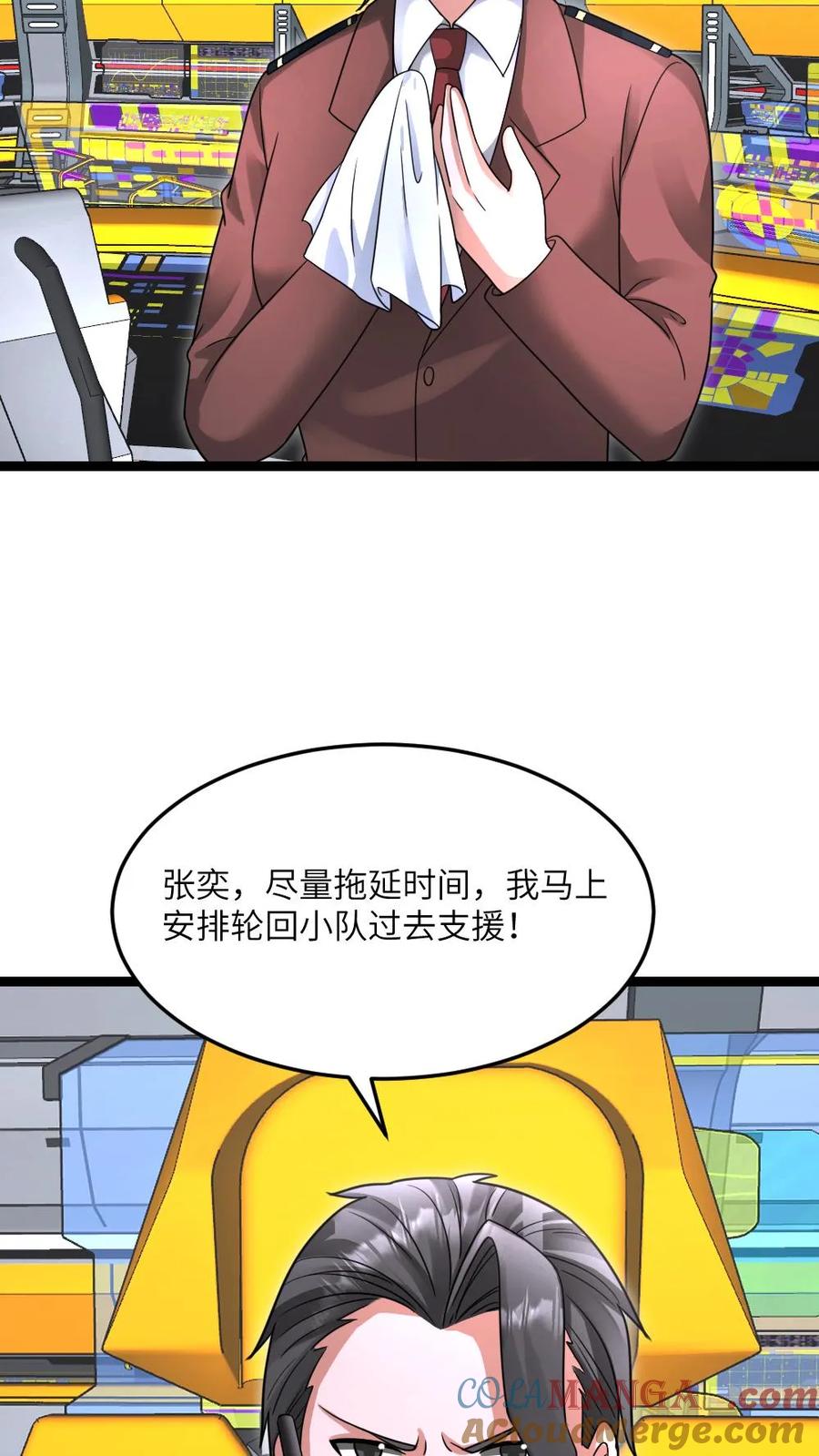 全球冰封：我打造了末日安全屋 第618话 准备反杀 第9页