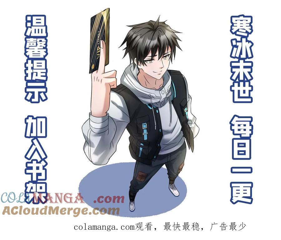 全球冰封：我打造了末日安全屋 第618话 准备反杀 第27页