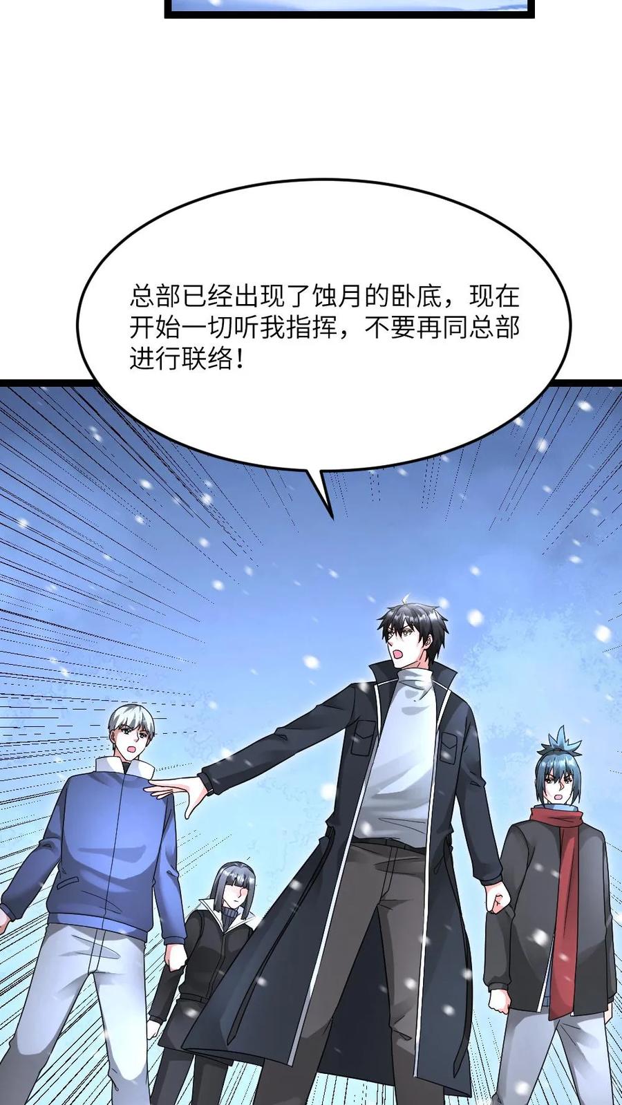 全球冰封：我打造了末日安全屋 第618话 准备反杀 第12页