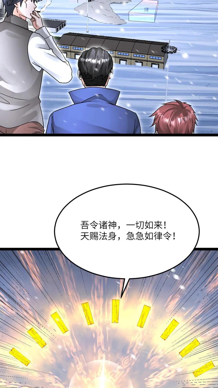全球冰封：我打造了末日安全屋 第618话 准备反杀 第14页