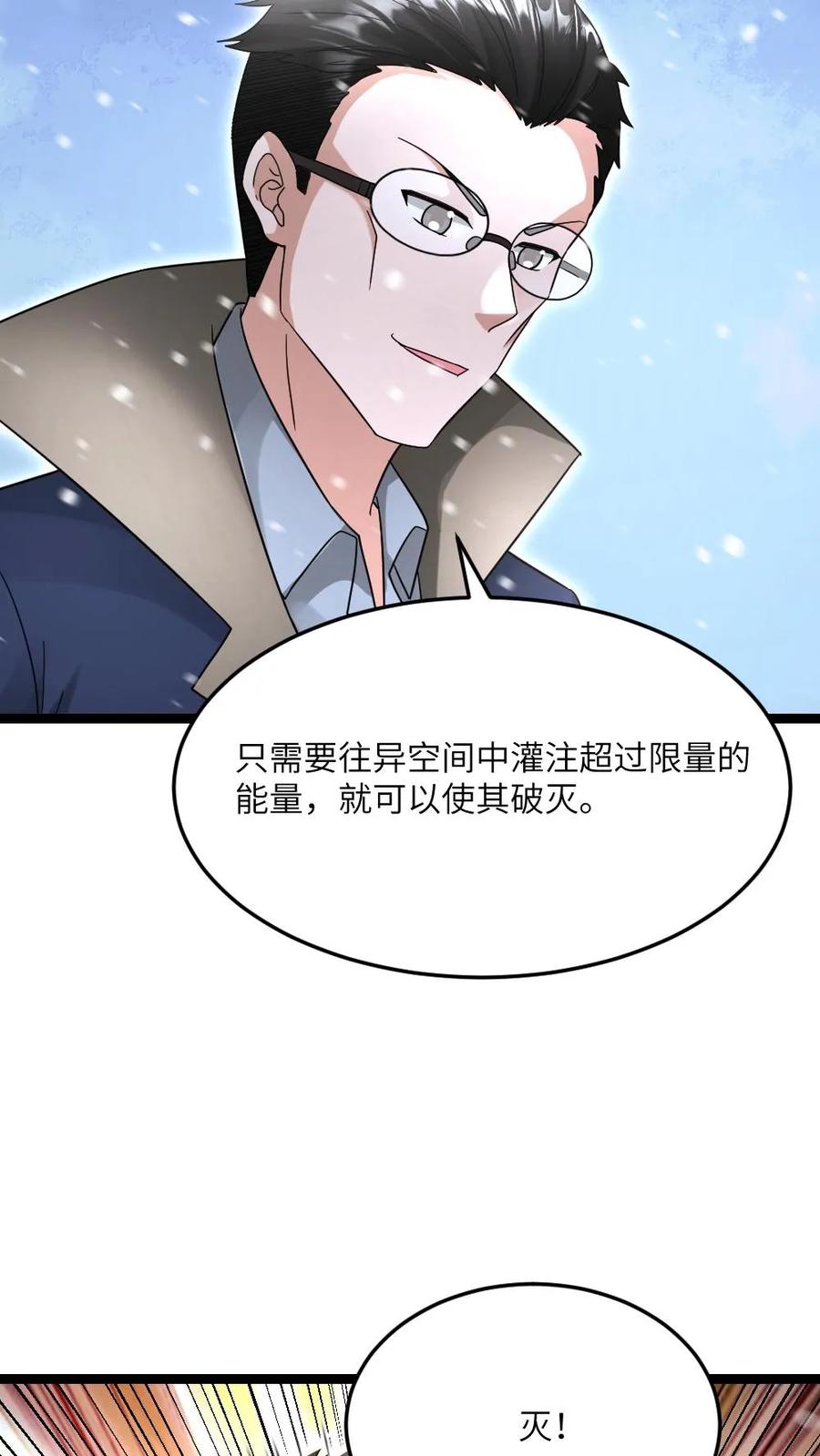 全球冰封：我打造了末日安全屋 第618话 准备反杀 第18页