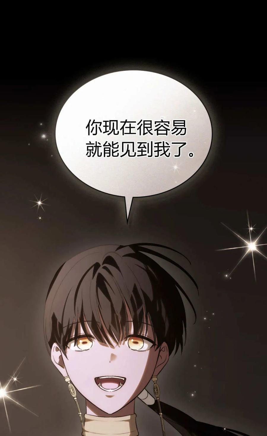 如若遮住神的眼眸亲吻 第65话 第35页