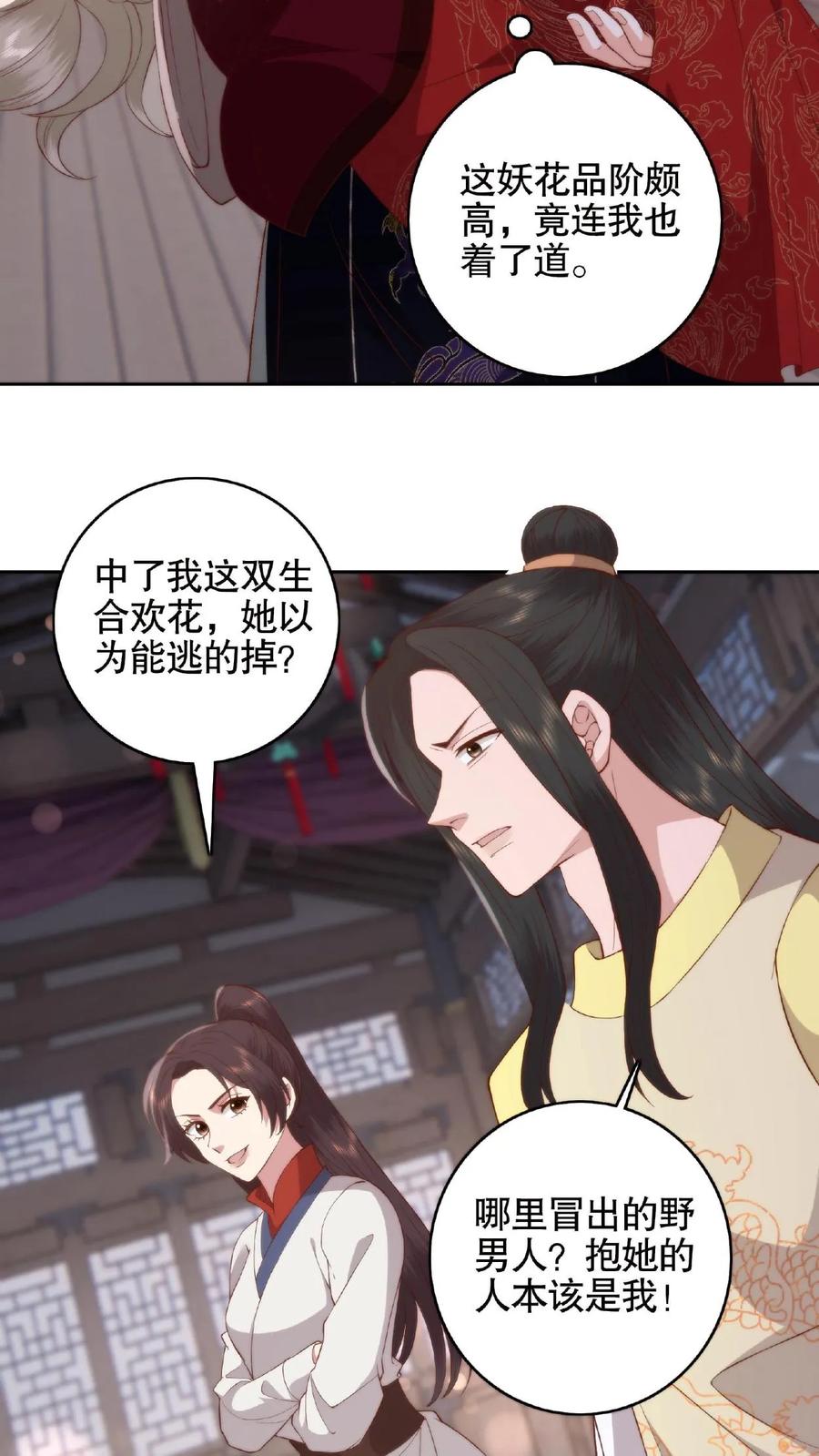 祖宗嫁到：病娇魔帝滚下榻 - 第66话 捆绑play - 第10张图