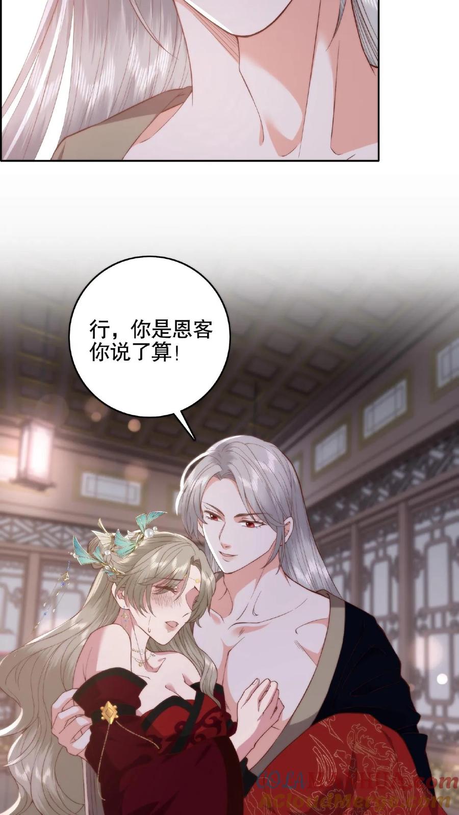 祖宗嫁到：病娇魔帝滚下榻 - 第66话 捆绑play - 第9张图