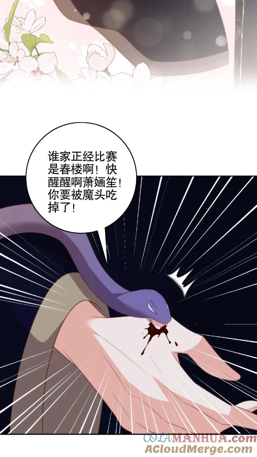 祖宗嫁到：病娇魔帝滚下榻 - 第66话 捆绑play - 第3张图