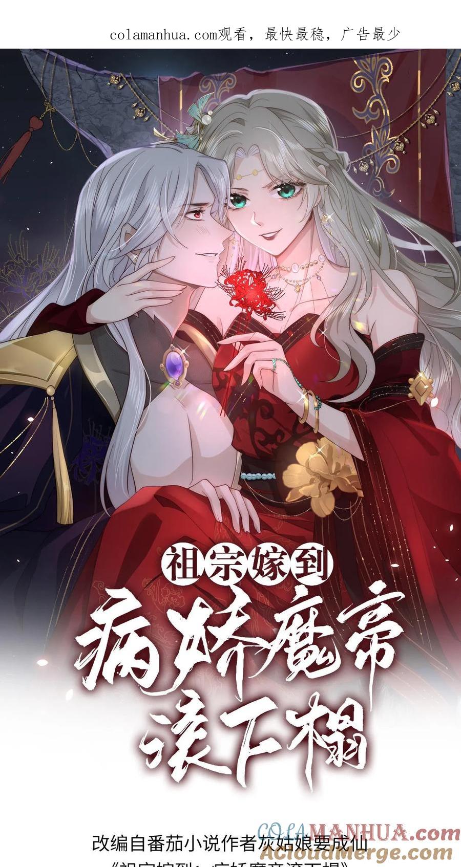 祖宗嫁到：病娇魔帝滚下榻 - 第66话 捆绑play - 第1张图