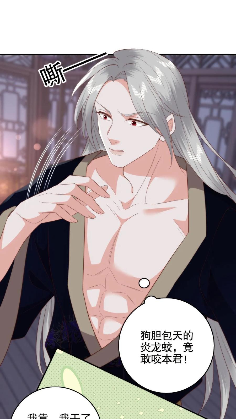 祖宗嫁到：病娇魔帝滚下榻 - 第66话 捆绑play - 第4张图