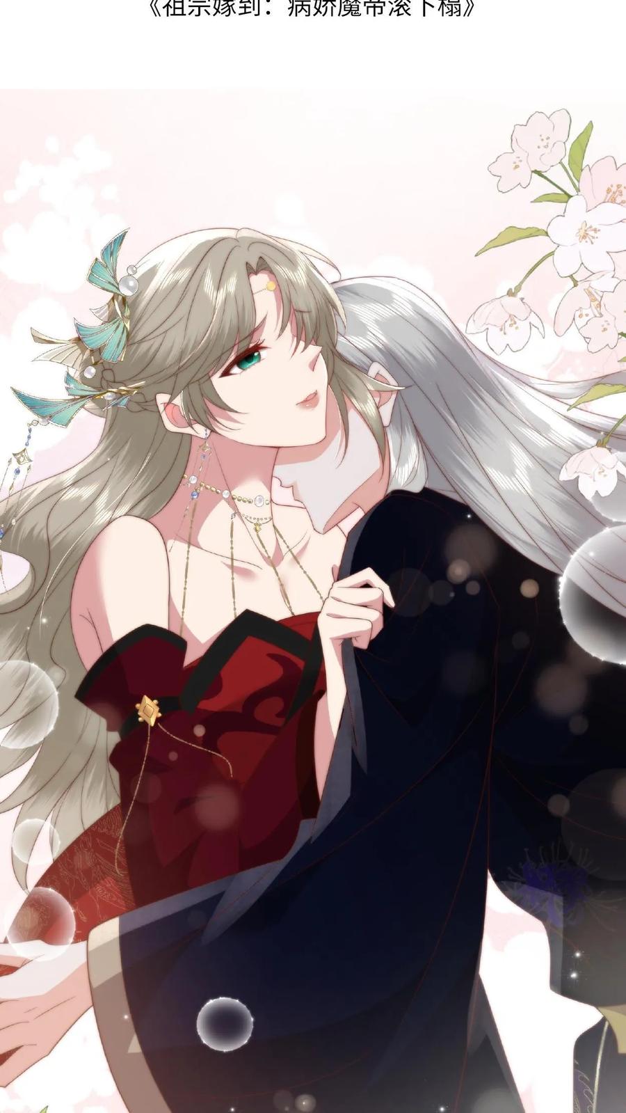 祖宗嫁到：病娇魔帝滚下榻 - 第66话 捆绑play - 第2张图
