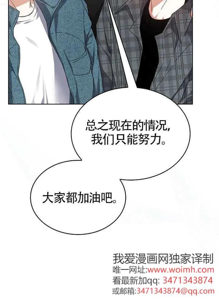 《得了不出道就会死的病》第67话 第106页