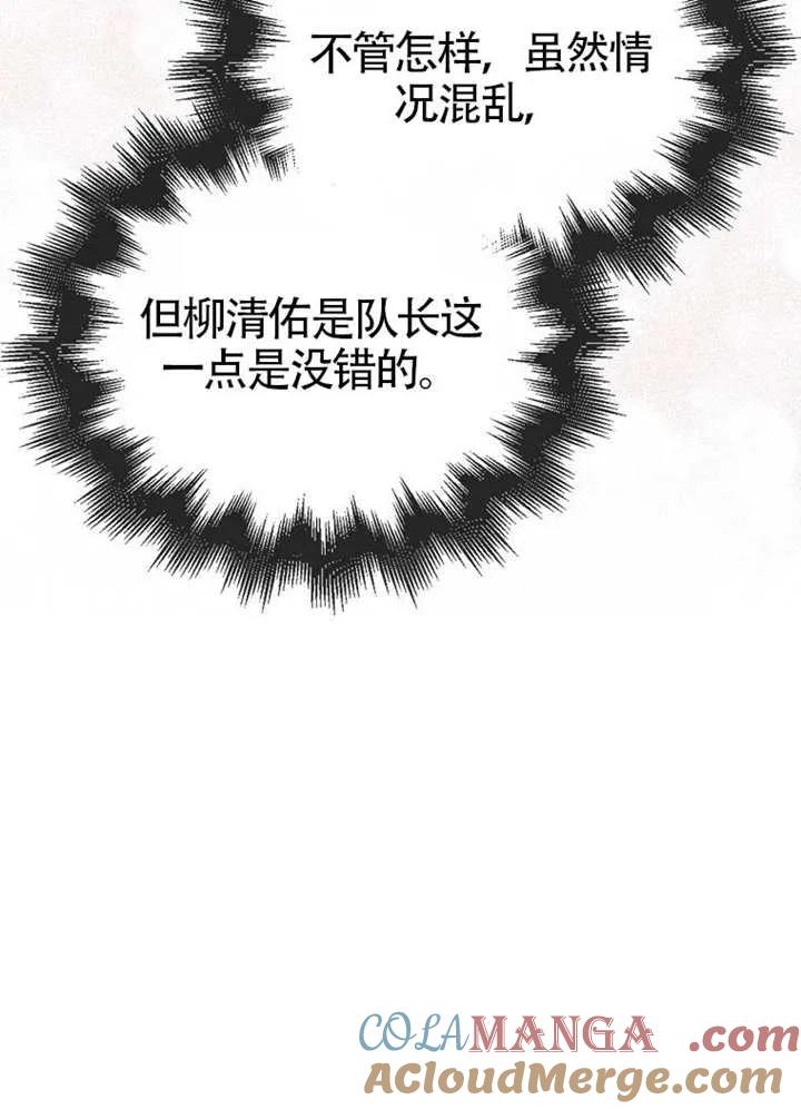 《得了不出道就会死的病》第67话 第109页