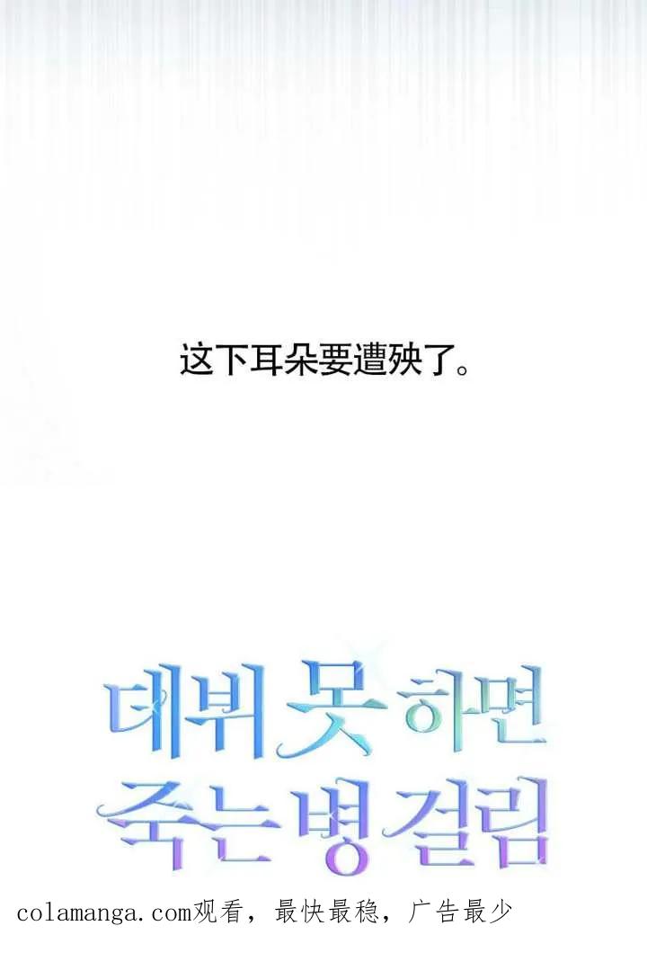《得了不出道就会死的病》第67话 第112页