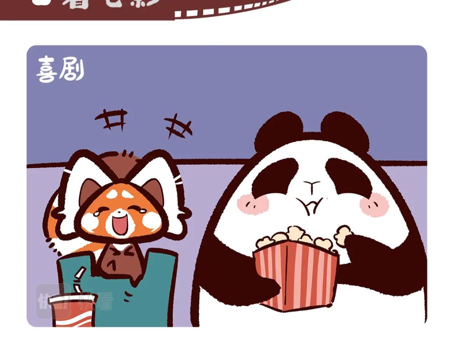 《胖达x胖达》第67话 第2页